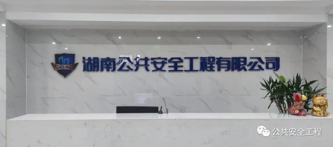 湖南公共安全 湖南公共安全